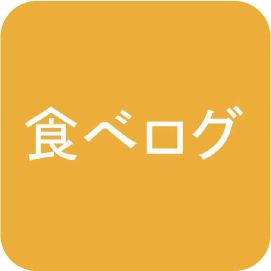 食べログ